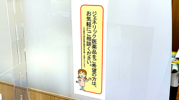 ジェネリック対応