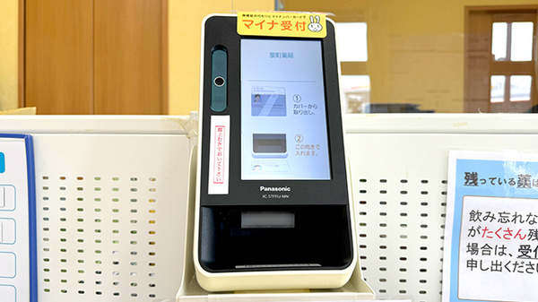 オンライン資格確認
