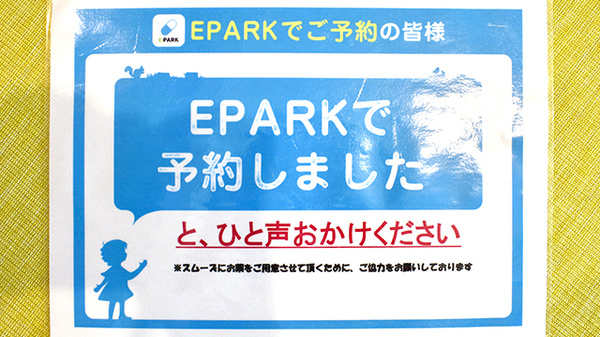 みつばち薬局のネット受付対応