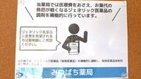 みつばち薬局のジェネリック対応