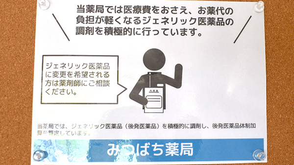 みつばち薬局のジェネリック対応