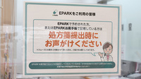 新屋敷ごふく薬局のネット受付対応