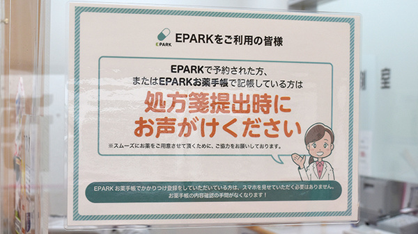 新屋敷ごふく薬局のネット受付対応