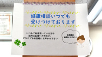 新屋敷ごふく薬局の相談対応