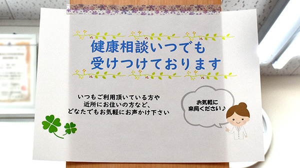 新屋敷ごふく薬局の相談対応