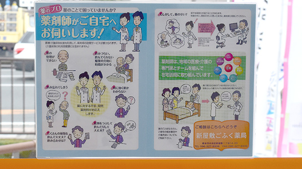 新屋敷ごふく薬局の在宅対応