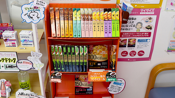 新屋敷ごふく薬局の健康食品