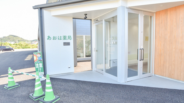 あおは薬局の入口