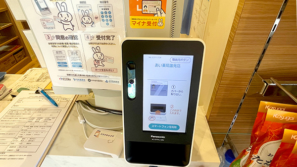 あい薬局　諸見店のオンライン資格確認