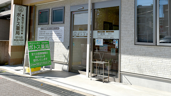 ポトス薬局　はら店の入口