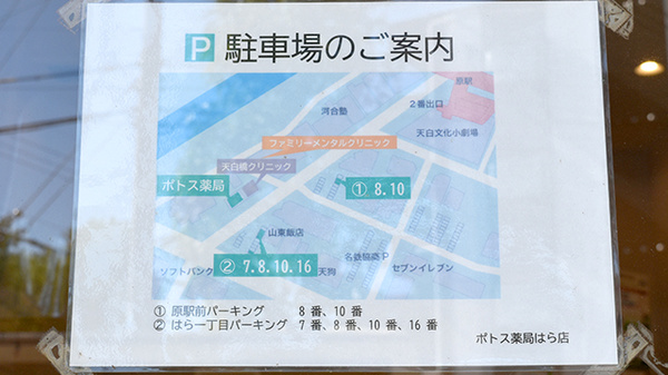 ポトス薬局　はら店の駐車場案内