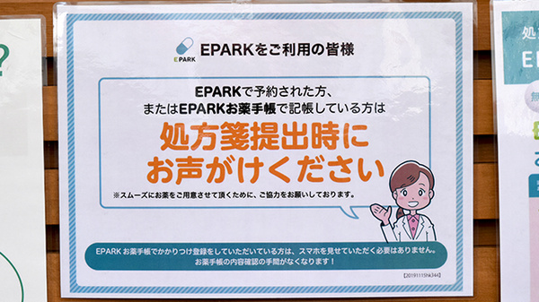 おだいじに薬局 一宮東店のネット受付対応