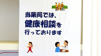 おだいじに薬局 一宮東店の相談対応