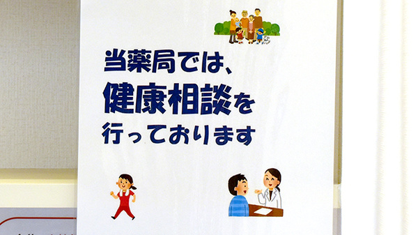 おだいじに薬局 一宮東店の相談対応