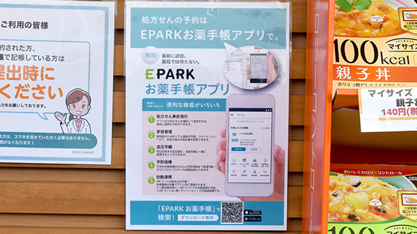 おだいじに薬局 一宮東店の電子お薬手帳対応