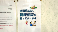 貴船薬局坂戸店の相談対応