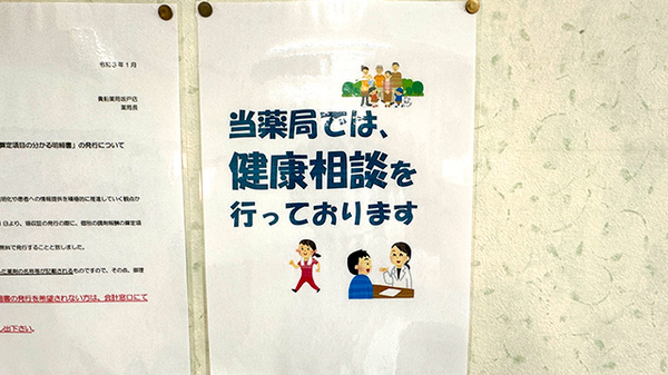 貴船薬局坂戸店の相談対応