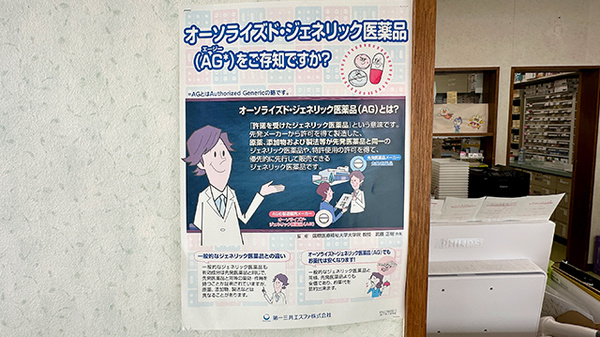 貴船薬局坂戸店のジェネリック対応