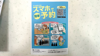 貴船薬局坂戸店の電子お薬手帳対応