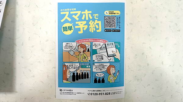 貴船薬局坂戸店の電子お薬手帳対応