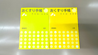 貴船薬局坂戸店のお薬手帳