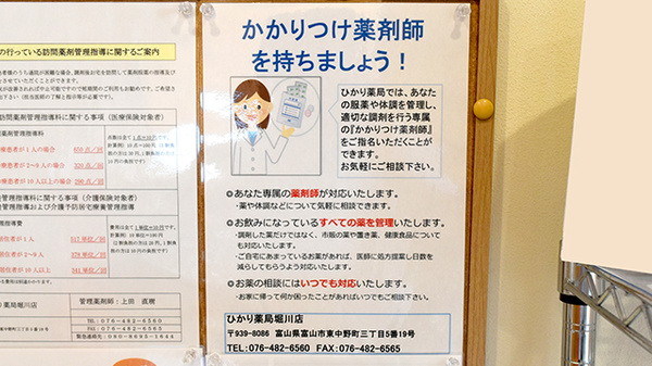 スギひかり薬局堀川店のかかりつけ薬局対応