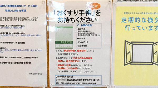 スギひかり薬局堀川店のお薬手帳