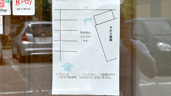 スギひかり薬局堀川店の駐車場案内