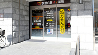 箕面白島ＭＹ薬局の入口