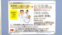 イオン薬局　箕面店の在宅対応