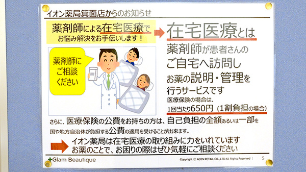 イオン薬局　箕面店の在宅対応