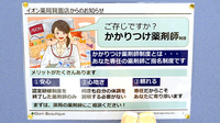 イオン薬局　箕面店のかかりつけ薬局対応