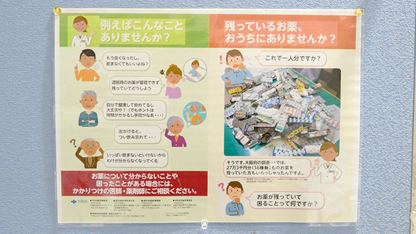 イオン薬局　箕面店の残薬回収サービス