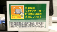 イオン薬局　箕面店のオンライン資格確認