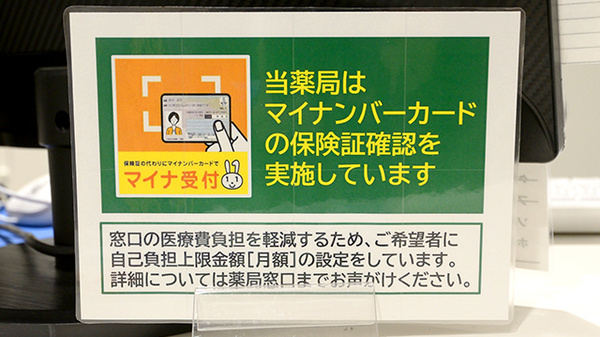 イオン薬局　箕面店のオンライン資格確認