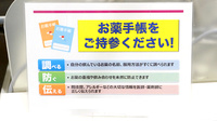 イオン薬局　箕面店のお薬手帳