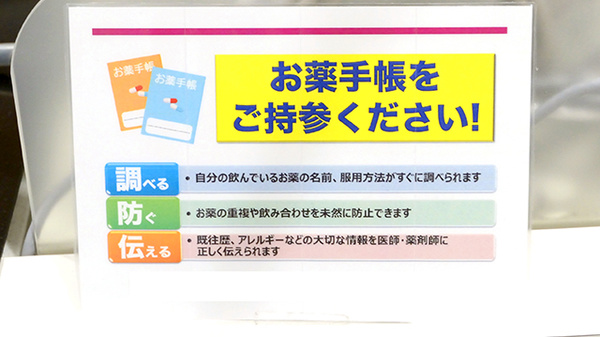 イオン薬局　箕面店のお薬手帳