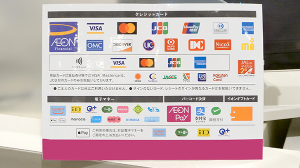 イオン薬局　箕面店のクレカ/電子マネー/スマホ決済対応