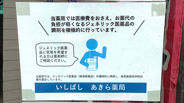 ジェネリック対応