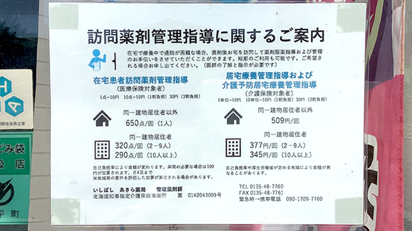 在宅対応