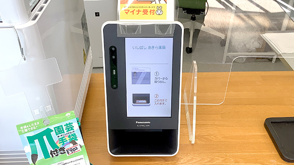 オンライン資格確認