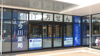 クオール薬局　つくば桐の葉モール店の外観