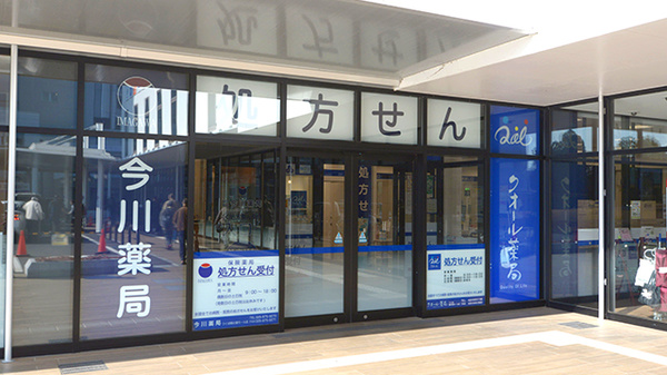クオール薬局　つくば桐の葉モール店の外観