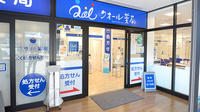 クオール薬局　つくば桐の葉モール店の入口