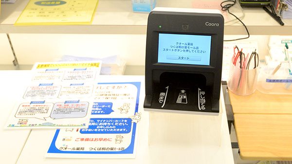 クオール薬局　つくば桐の葉モール店のオンライン資格確認