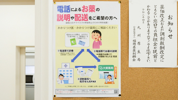 大賀薬局　板付店のかかりつけ薬局対応