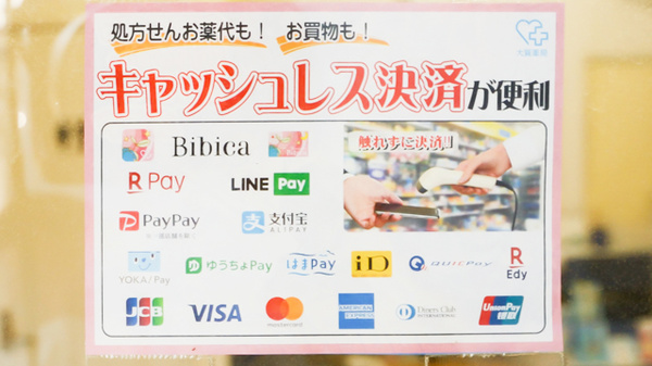 大賀薬局　板付店のクレカ/電子マネー/スマホ決済対応