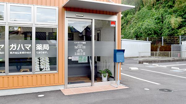 ミヤガハマ薬局の入口