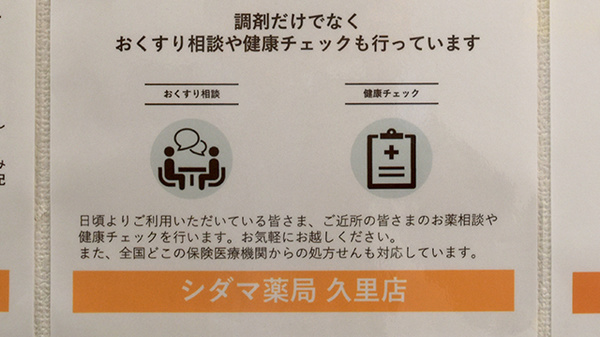 シダマ薬局 久里店の相談対応
