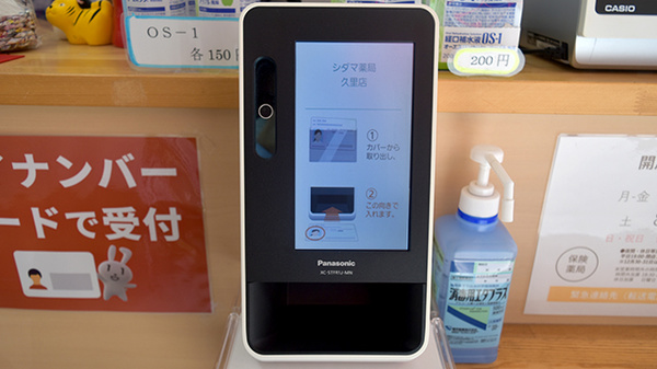 シダマ薬局 久里店のオンライン資格確認